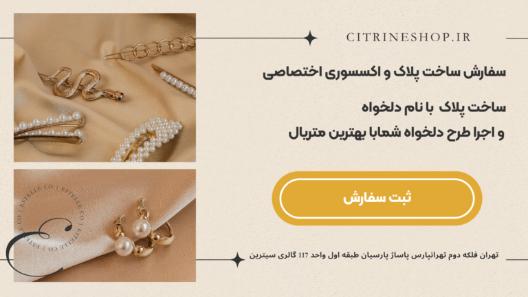 سفارش اختصاصی سیترین